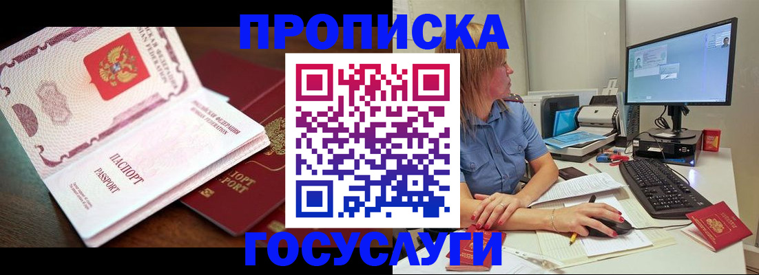 прописка для работы в Волгоградской области