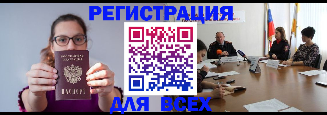прописка для школы в Волгоградской области