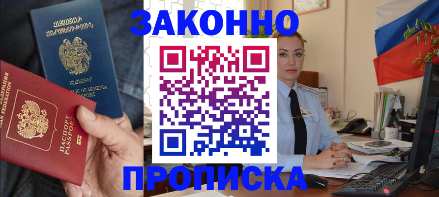 прописка в квартире в Волгоградской области